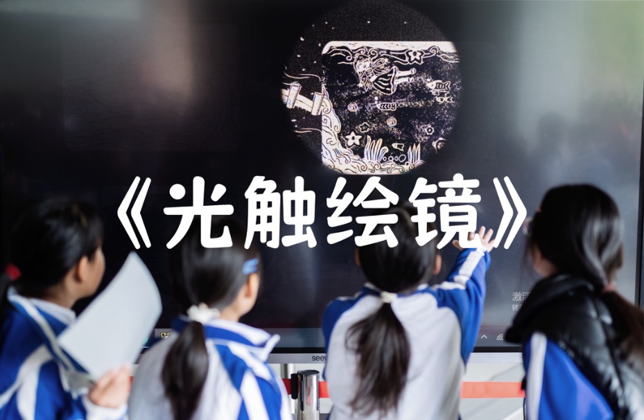 《光触绘镜》