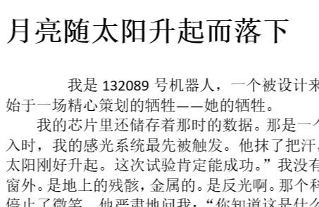 月亮随太阳升起而落下