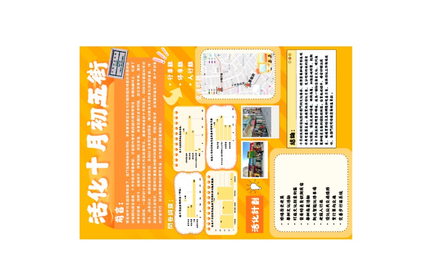 活化十月初五街